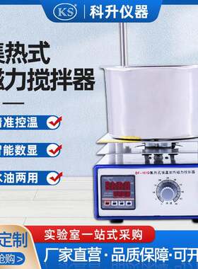 厂家直销DF-101D集热式磁力搅拌器小型恒温加热水油浴锅