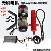 48V60V72V电动三轮车改装 电机泵油顶缸 液压自卸翻斗无刷动力单元