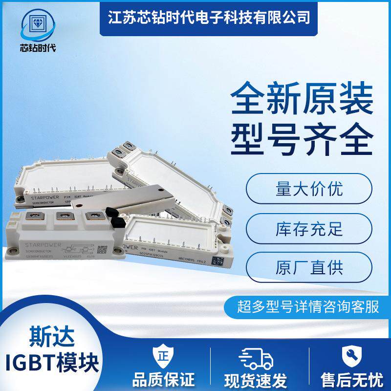 GD30FST60L2S GD35FST60L2S GD50FSK60L2S 斯达IGBT模块现货
