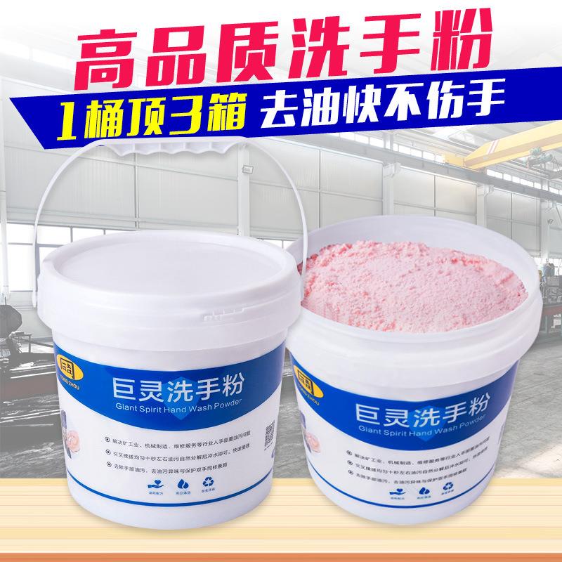 巨灵洗手粉汽修师傅手机修理工业洗手沙中性桶装工业级清洁