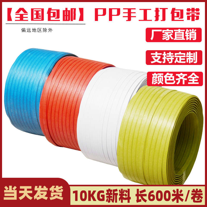 pp手工打包带包装带捆扎带纸箱打包带纸塑打包带彩色打包带包邮