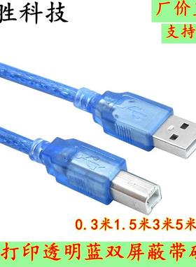 蓝色双萤幕蔽2.0USB打印线 线 USB印表机数据线 线A对B转接线 线1