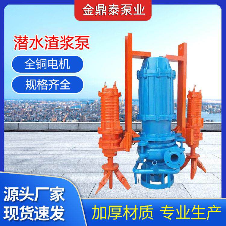 潜水渣浆泵泥浆泵潜污泵耐磨立式渣浆泵鱼塘河道清淤水泵