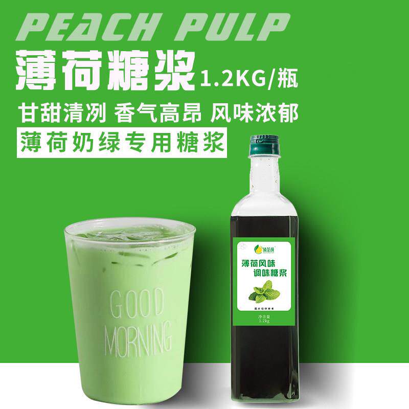 侦茶颜薄荷糖浆果露浓缩果汁益禾薄荷奶绿堂柠檬水果茶奶茶店专用