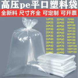 透明塑料袋子大号高压pe薄膜食品包装加厚打包收纳防潮平口内膜袋