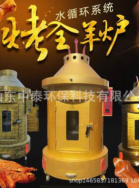 木炭电烤无烟商用立式烤全羊炉子烤羊腿乳猪炉子全自动圆形烤羊炉