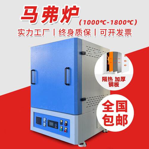 现货马弗炉1800°耐温炉膛实验电炉温炉工业智能箱式马弗炉