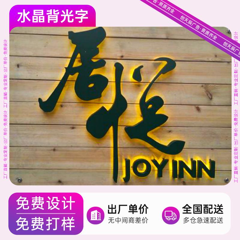 发光字广告招牌门头水晶字亚克力背发光字灯箱发光字定 做