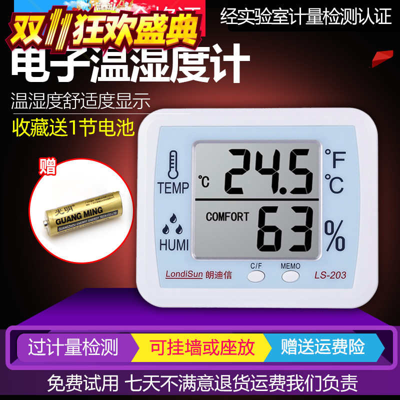 朗迪信大屏幕电子数字温度计精准家用室内温湿度计温湿度表高精度