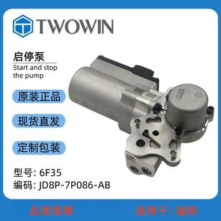 自动变速箱6F35起停泵现货JD8P7P086AB