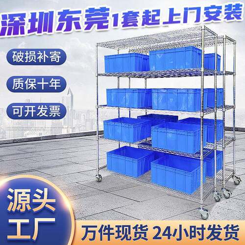 工厂镀铬加厚线网货架仓库物料架多层置物架可移动仓储货架