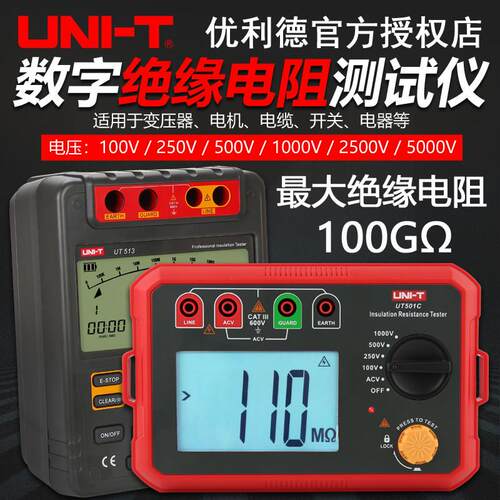 优利德绝缘电阻测试仪1000V2500V 5000V数字摇表电子兆欧表UT501A