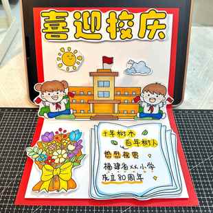 学校100周年校庆贺卡自制百年校庆立体贺卡学生手工DIY线 线稿材