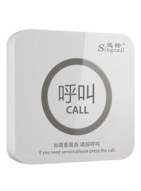 迅铃APE520触控式无线呼叫器酒店餐饮医院用一键呼叫触摸屏服务铃