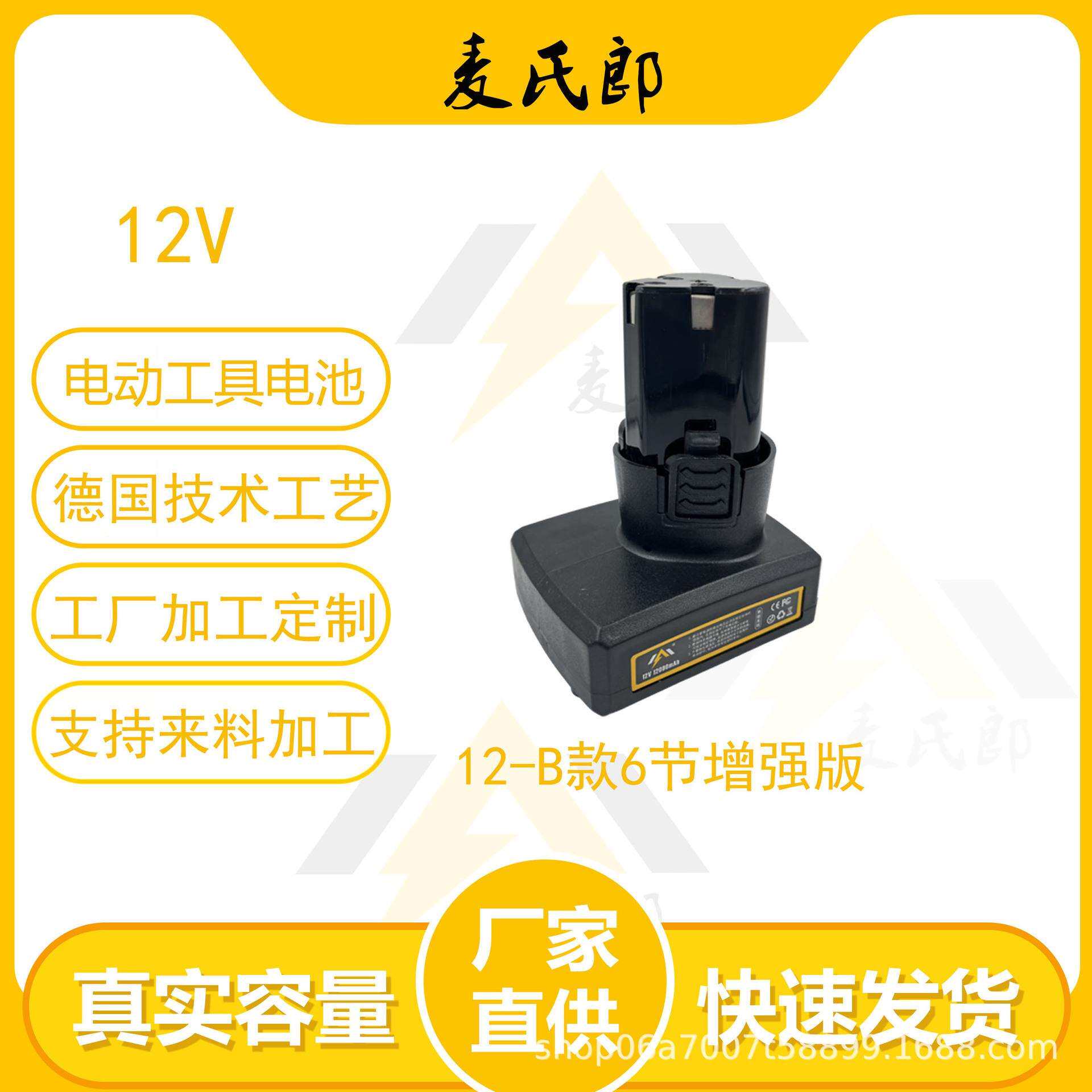 厂家直供12V 电动工具锂电池B款6节增强版适用手电钻角磨机抛光机