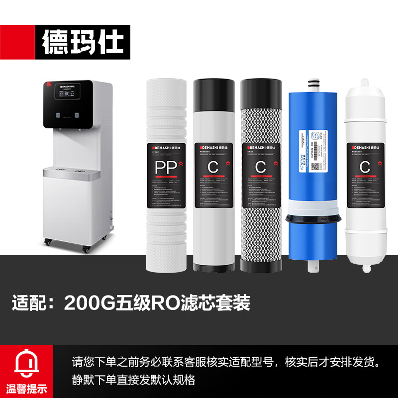 德玛仕直饮水机KS-12L-30K滤芯配件200G五级RO滤芯(下单咨询客服)