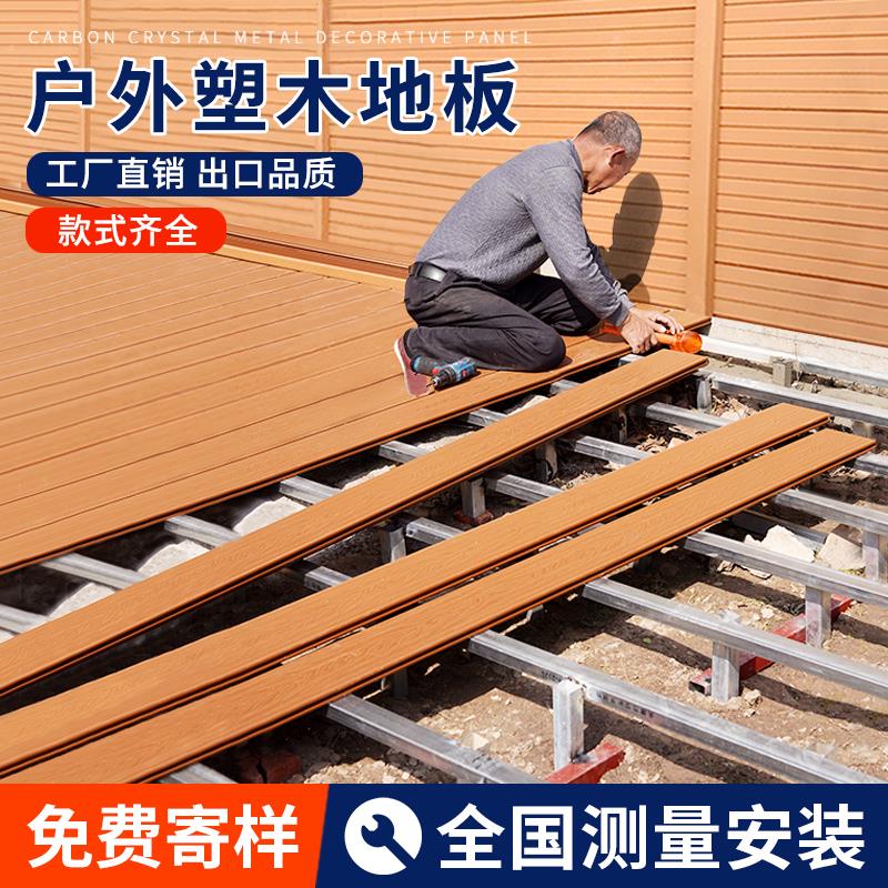 厂家直发木塑木制户外地板防霉防潮木质免维护阳台庭院护栏