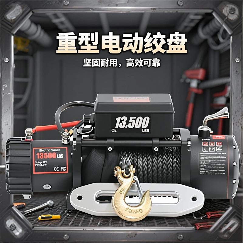 车载电动绞盘12v车用无线遥控家用越野汽车牵引电机卷扬机