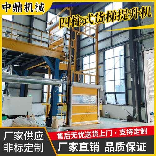 四柱式升降货梯车间厂房导轨式升降平台室内外载货提升机液压货梯