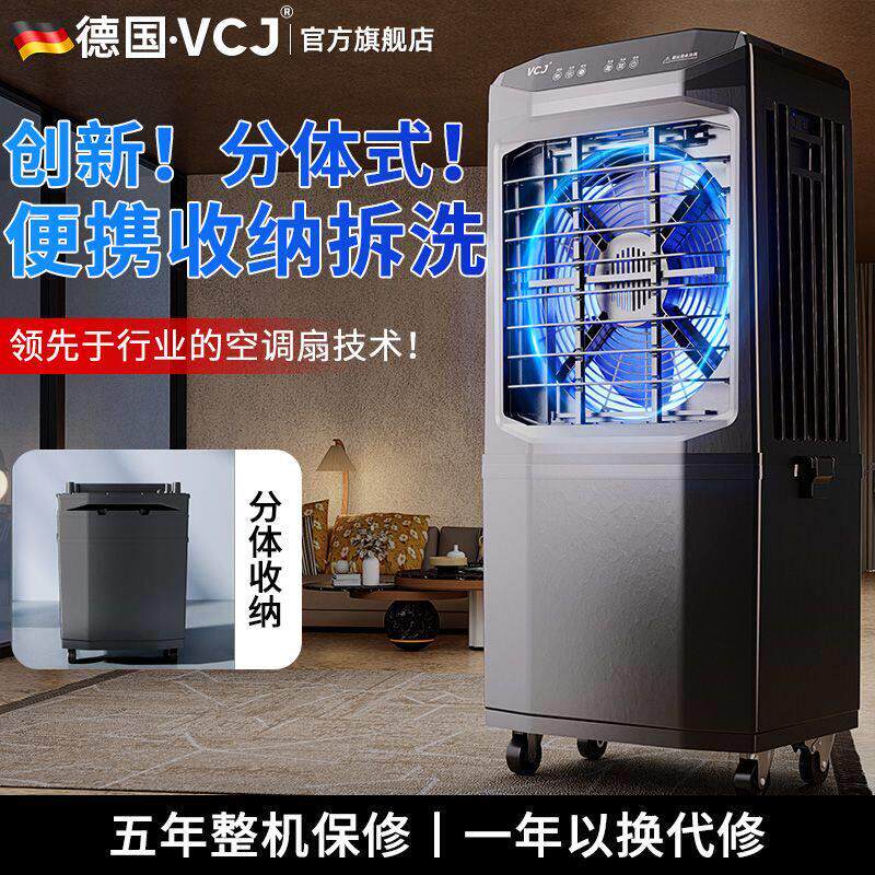 VCJ空调扇制冷机家用移动小空调冷风机单冷型冷气扇水空调制冷机