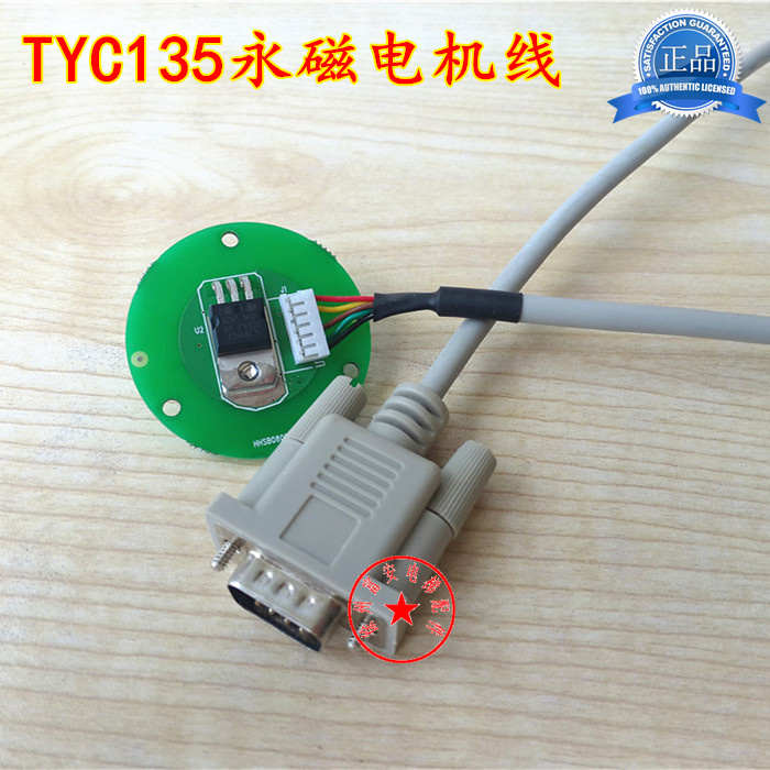 永磁同步电机TYC135-1连接线/易升开门机江南快速电动机连接线
