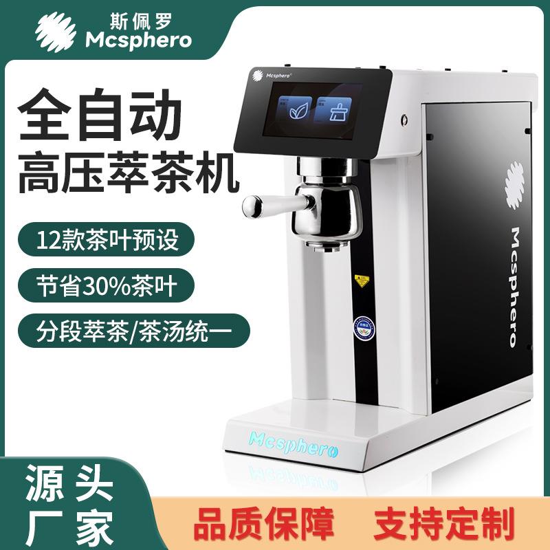斯佩罗智能蒸汽机商用全自动触屏定温奶泡机连锁专用热饮加热机器