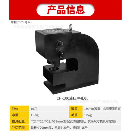 铜排冲孔机CH-100钢板铁板液压打孔机母线加工机厚钢板打孔