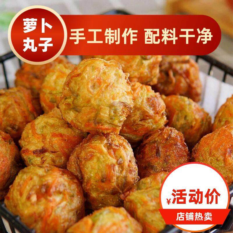 油炸罗卜丸子火锅丸子加热即食素丸子家庭装方便速食丸子烧汤丸子