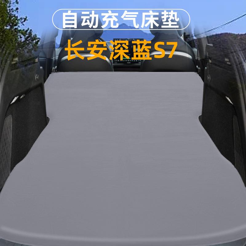 适用安深蓝S7S7专用车自动充气长床垫箱汽后备睡垫车载SUV睡觉神