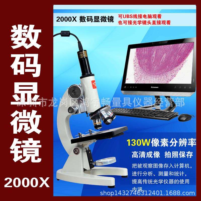 2000倍数码生物显微镜/130W电子目镜/金属旋钮/可调电光源