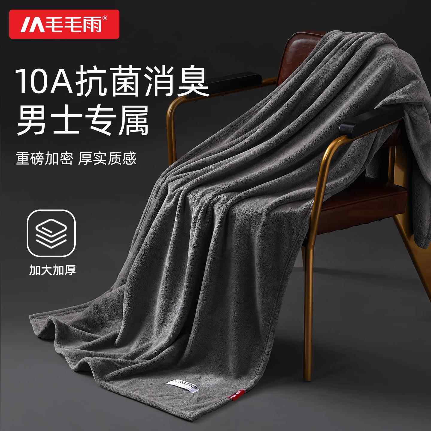 毛毛雨男士浴巾新款家用可穿裹巾比纯棉强吸水速干不易掉毛大毛巾