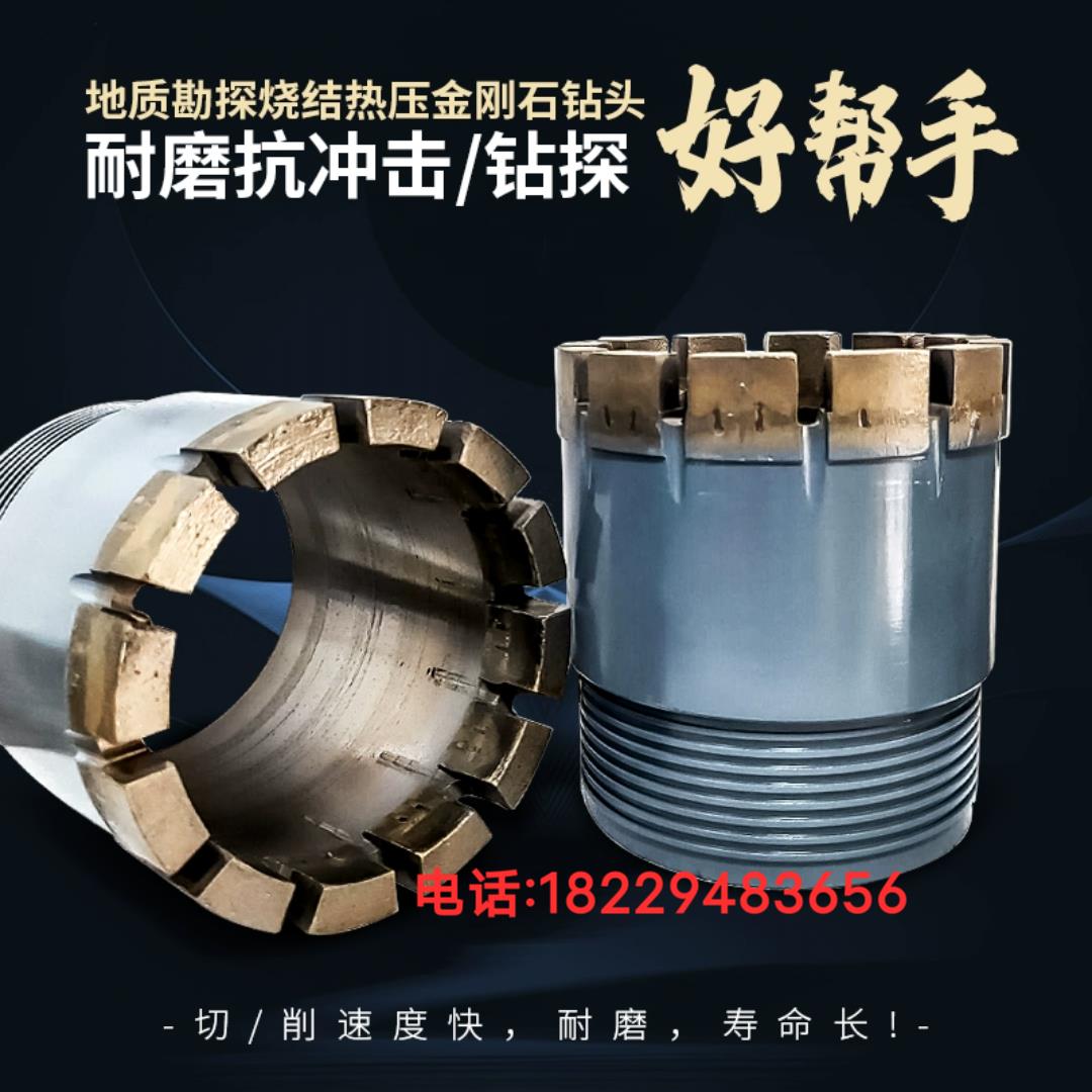 ф91至171绳索取芯混凝土薄壁金刚石钻头单双管钻头跟管钻头定制