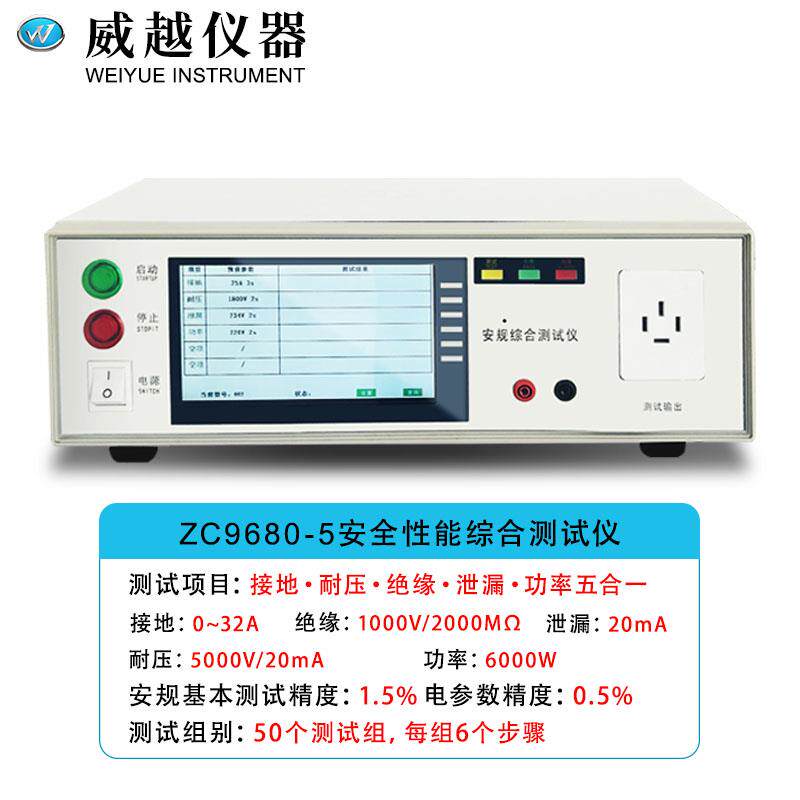 高档电器能安规综合测试仪耐接地性功压率泄露合绝缘四合一五一六