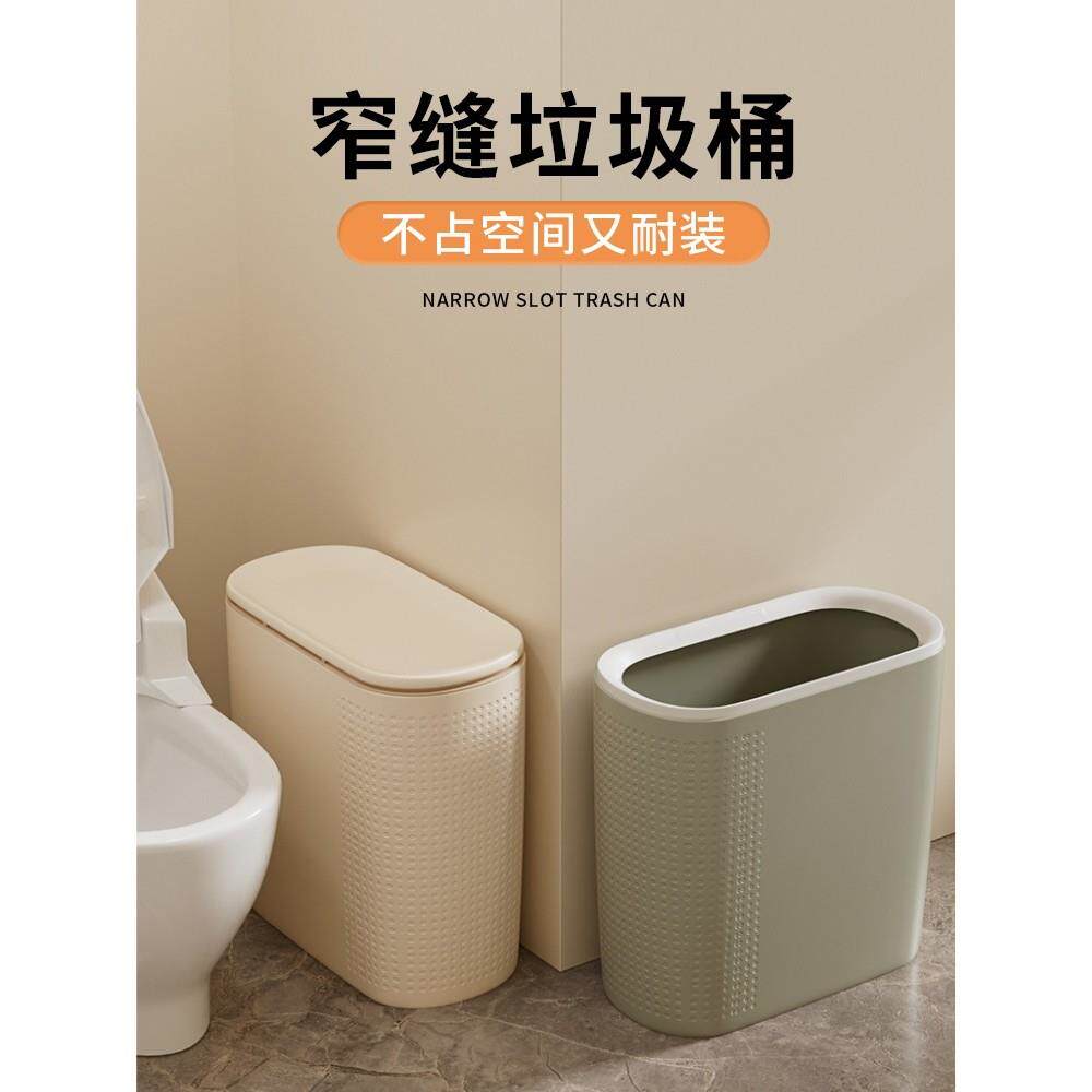 茶花夹缝垃圾桶卫生间家用北欧风窄缝带盖收纳桶厕所厨房按压式卫