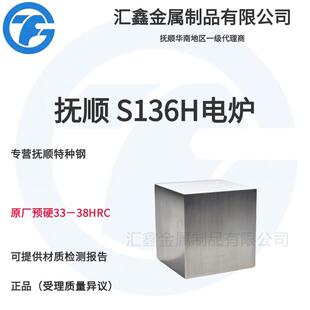 抚顺 S136H 预硬模具钢 抚顺 FT64H 镜面塑胶模具钢 抚顺特钢