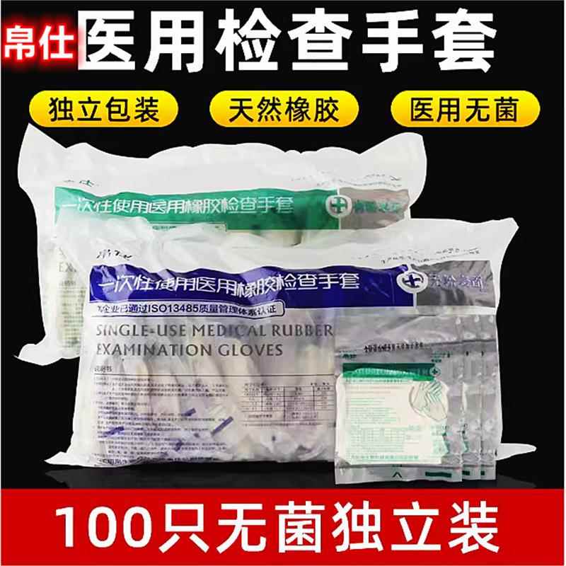 帛仕医用手套一次性无菌橡胶手套乳胶检查手套医用检查手套