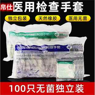 帛仕医用手套一次性无菌橡胶手套乳胶检查手套医用检查手套