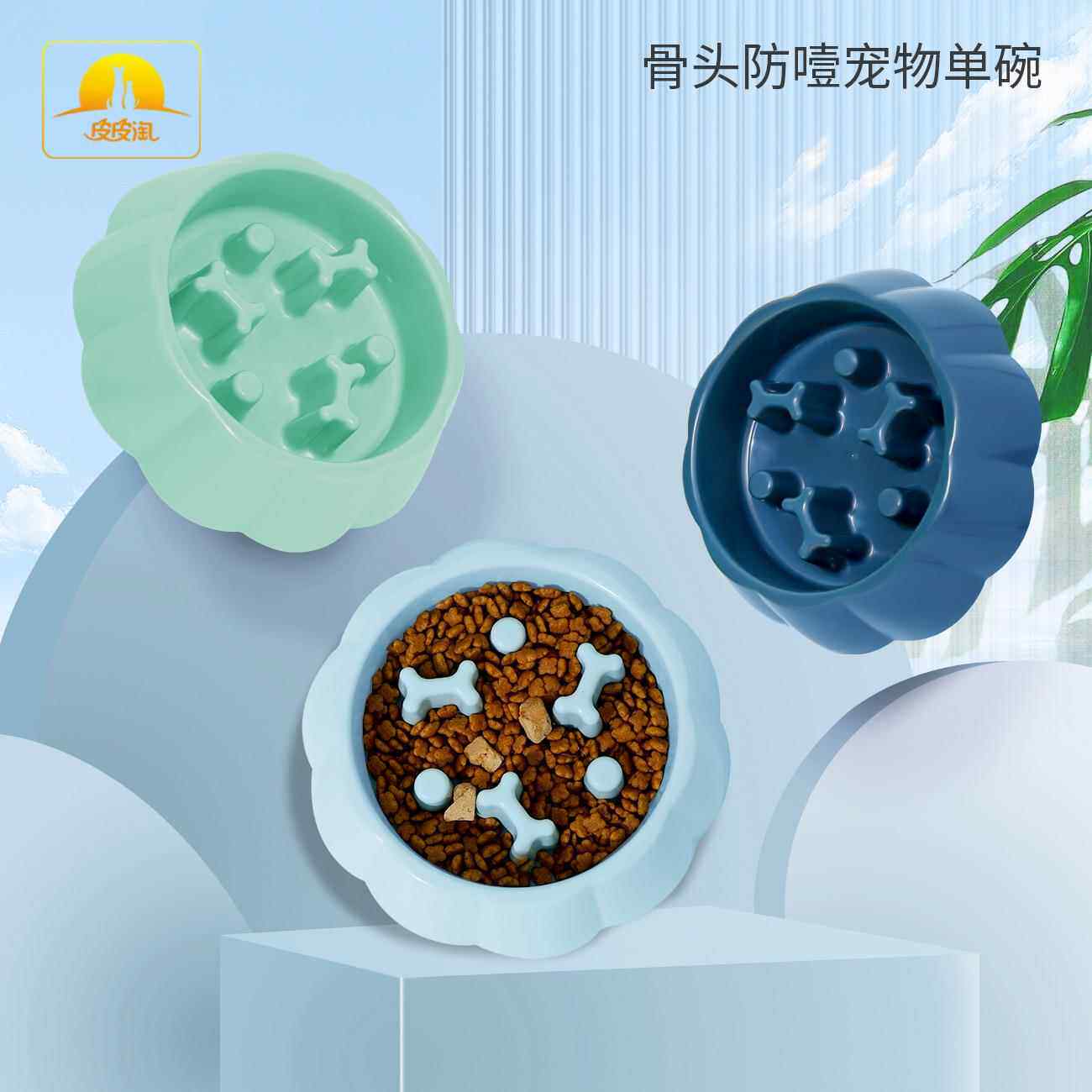 狗狗慢食碗骨头防噎狗碗中小型幼犬缓食饭盆宠物碗宠物用品