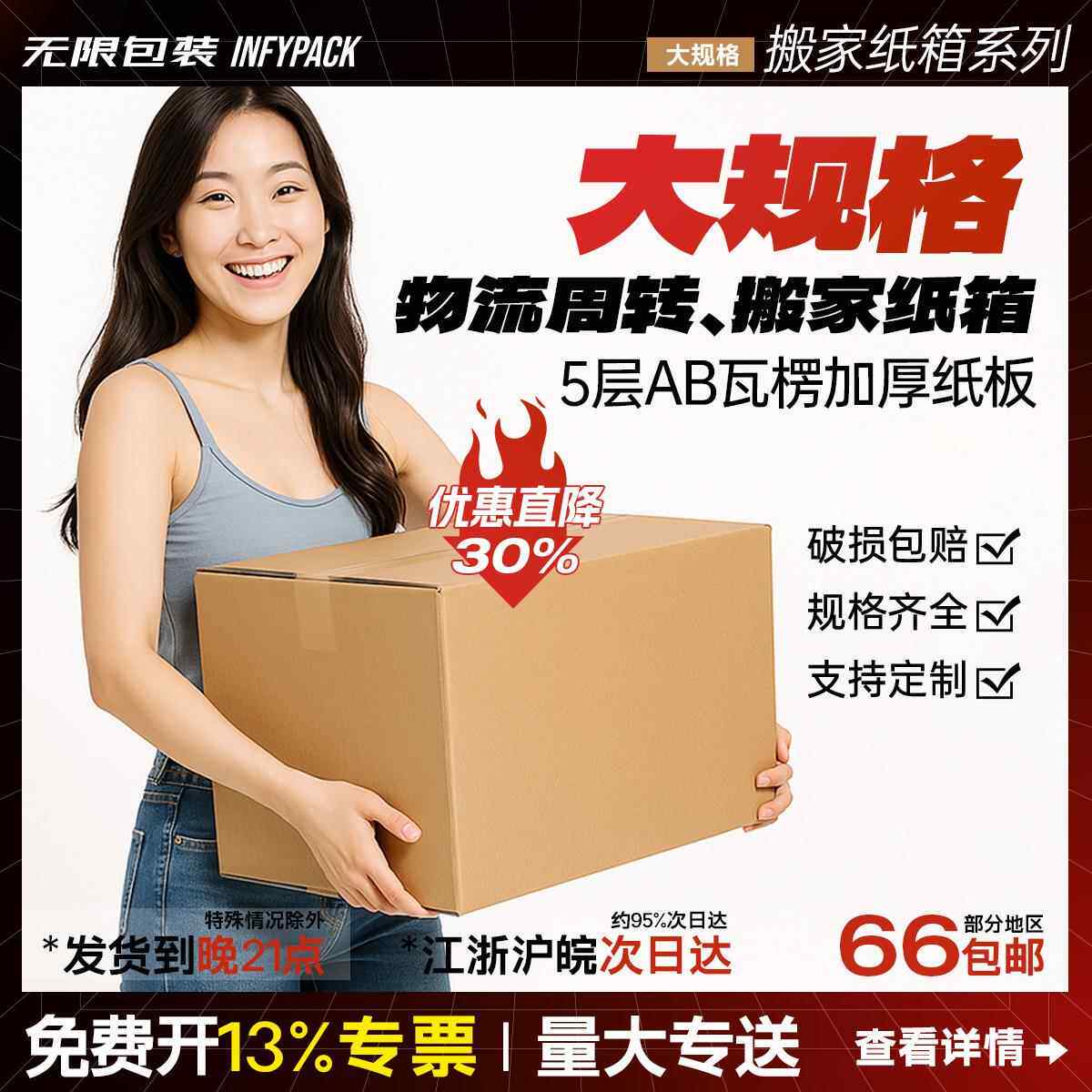 无限打包纸箱半高箱快递纸盒包装盒箱子盒子飞机盒打包材料搬家箱