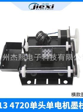 亮图单头墨栈架/可选配4720/5113/xp600/五代/七代/TX800升降架