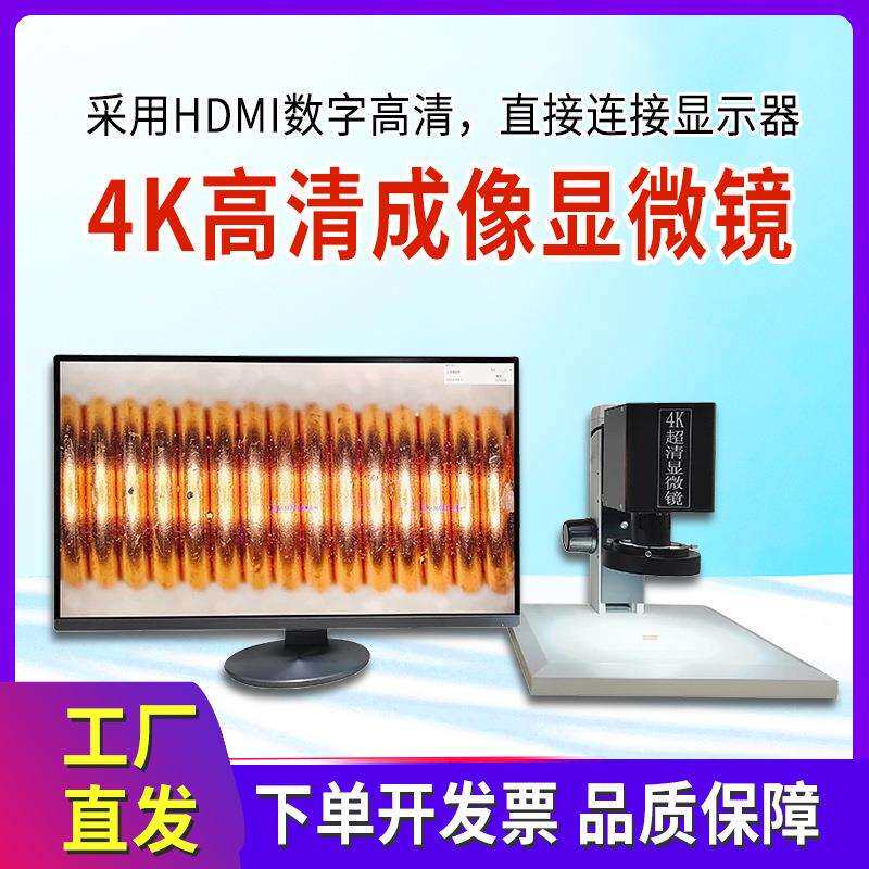 4K高清成像显微镜HD数字高清光学倍率焊接返工PCB缺陷测量显微镜