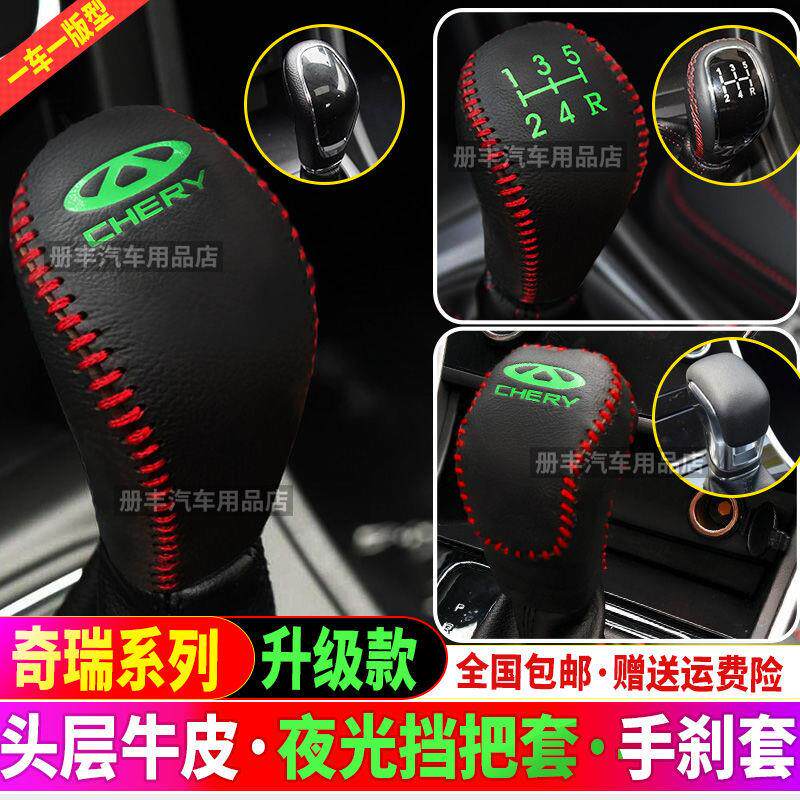 奇瑞E3档杆套艾瑞泽5档把套瑞虎3档位套瑞虎5排挡套E5手刹艾瑞泽7