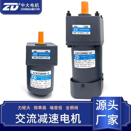 ZD中大力德调速马达交流减速电机4IK25RGN 5IK120RGU-CF 6IK200GU