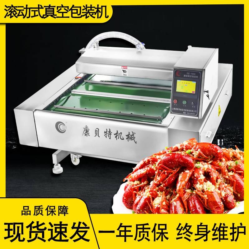 全自动真空包装机 龙虾尾滚动式真空包装机 肉制品真空封口机