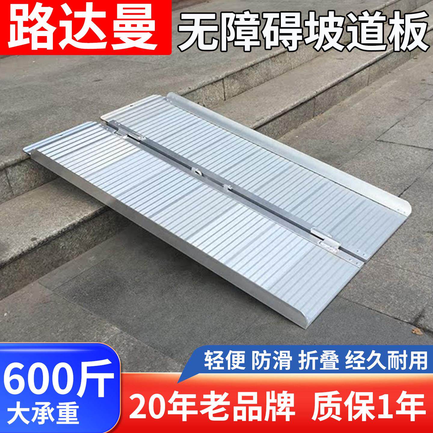 无障碍可携式移动轮椅坡道上楼梯平板推车卸拉装货垫板台阶斜坡板