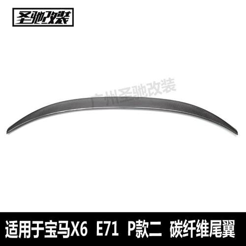 适用于宝马X6系E71改P款二碳纤维尾翼汽车改装免打孔安装后扰流板