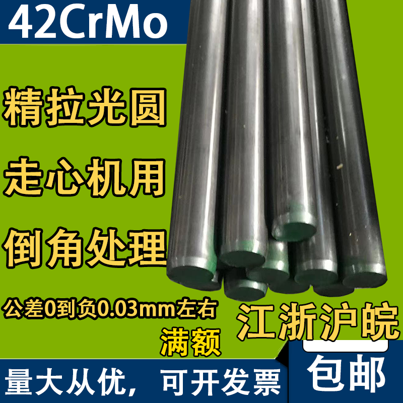 42crmo精拉棒冷拉光圆棒磨直径5 6 7 8 9 10 11 12 13 14 15 16