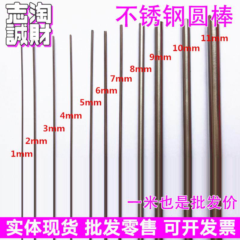 304不锈钢圆棒钢筋实心钢棒光316圆钢棍棒光亮棒3 4 5 6 7 8 10MM