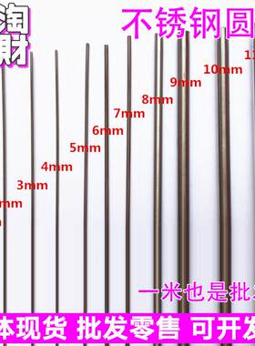 304不锈钢圆棒钢筋实心钢棒光316圆钢棍棒光亮棒3 4 5 6 7 8 10MM