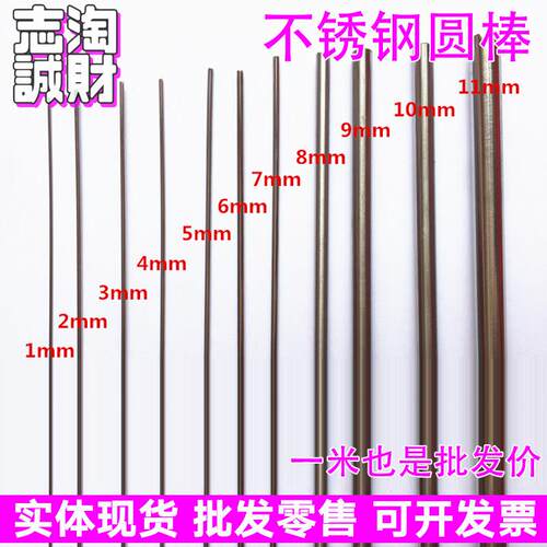 304不锈钢圆棒钢筋实心钢棒光316圆钢棍棒光亮棒3 4 5 6 7 8 10MM